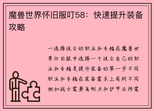 魔兽世界怀旧服叮58：快速提升装备攻略