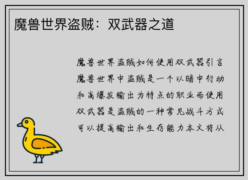 魔兽世界盗贼：双武器之道