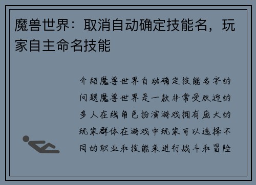 魔兽世界：取消自动确定技能名，玩家自主命名技能