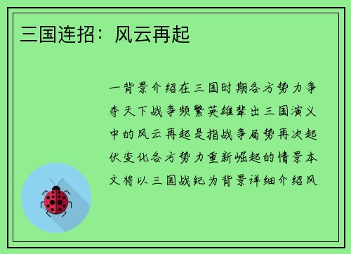 三国连招：风云再起